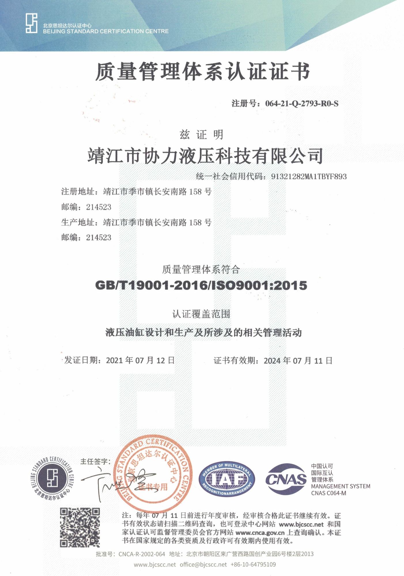 恭賀我司順利通過(guò)ISO9001質(zhì)量管理體系認(rèn)證